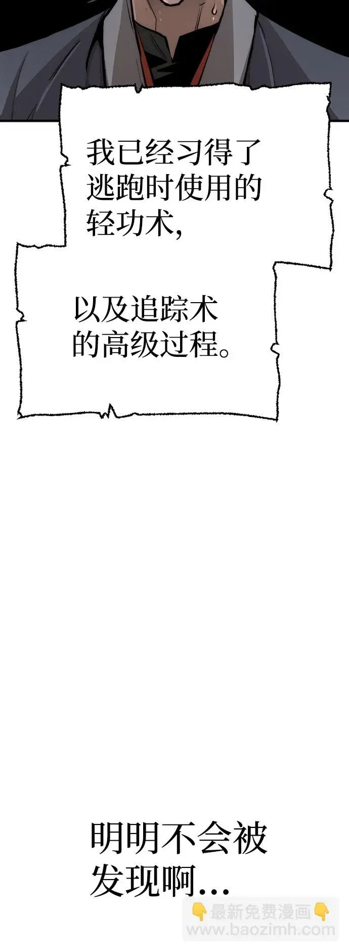 漫画《天魔育成》第43话第116张图