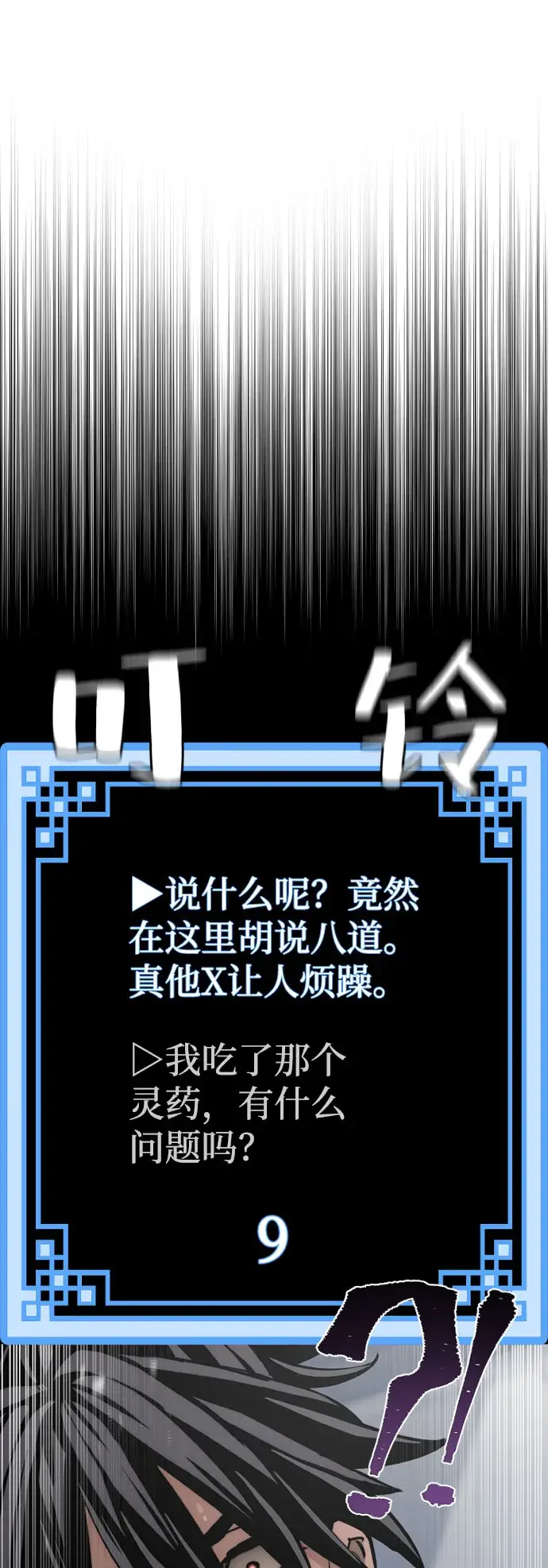 漫画《天魔育成》第43话第118张图