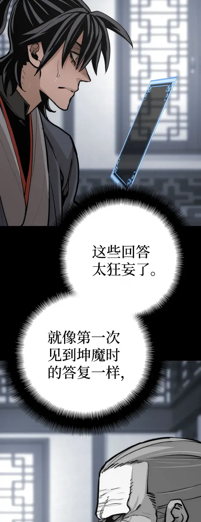 漫画《天魔育成》第43话第120张图