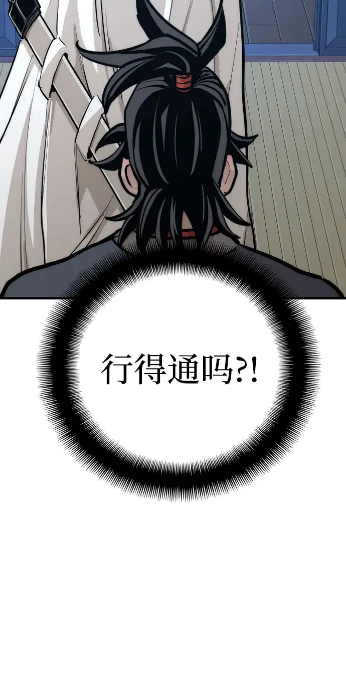 漫画《天魔育成》第43话第129张图