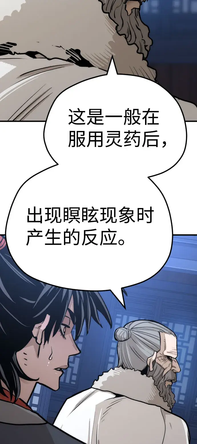 漫画《天魔育成》第43话第131张图