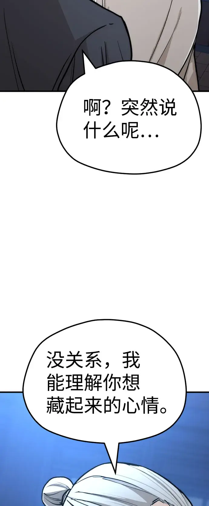 漫画《天魔育成》第43话第132张图