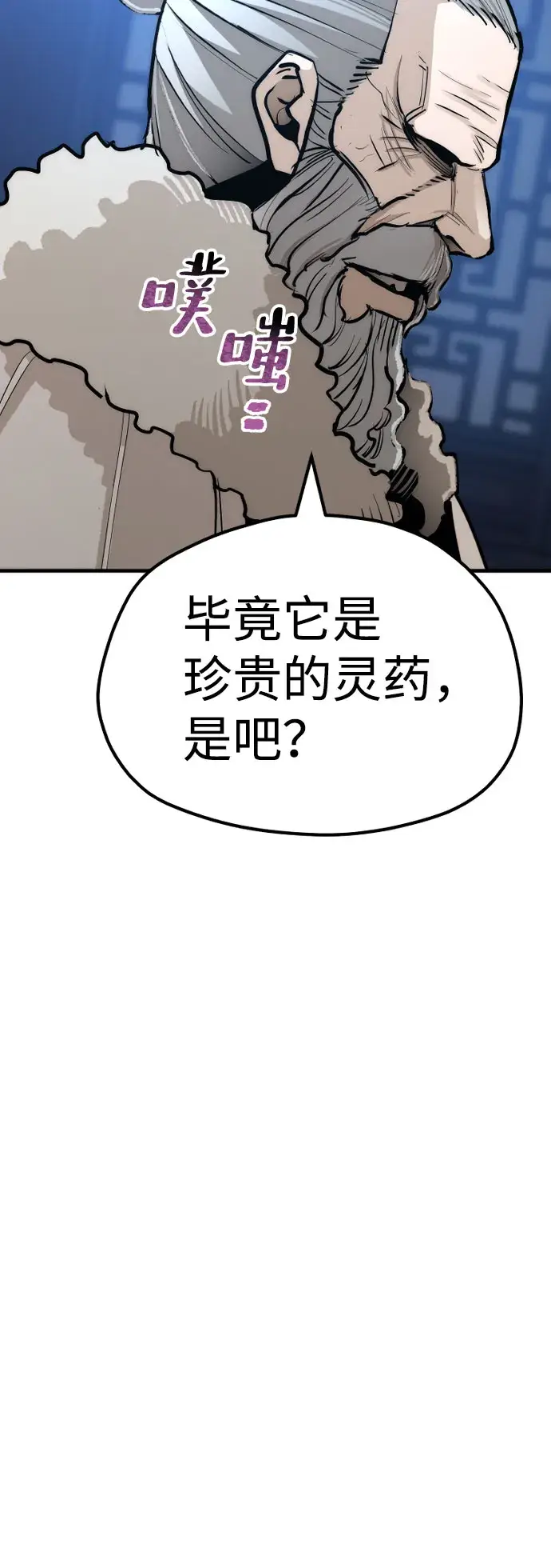漫画《天魔育成》第43话第133张图