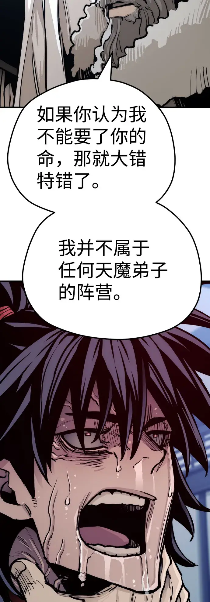 漫画《天魔育成》第43话第139张图