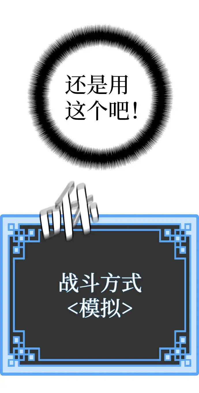 漫画《天魔育成》第43话第14张图