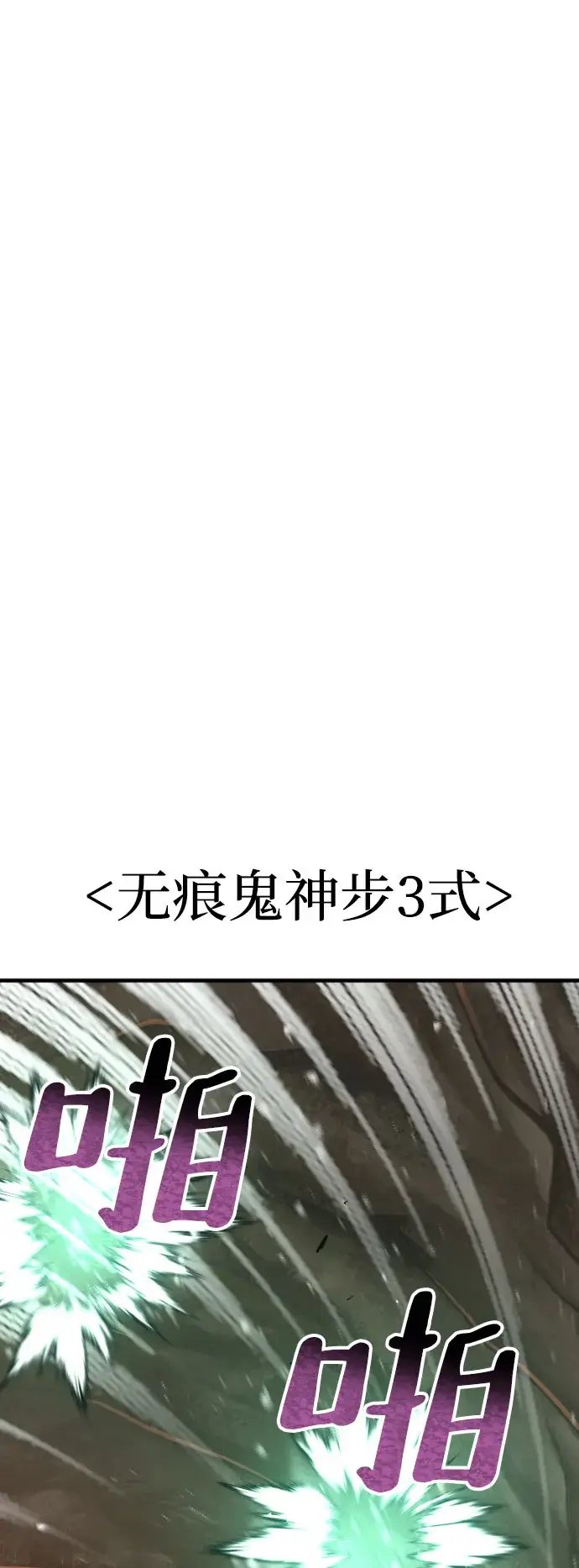 漫画《天魔育成》第43话第22张图