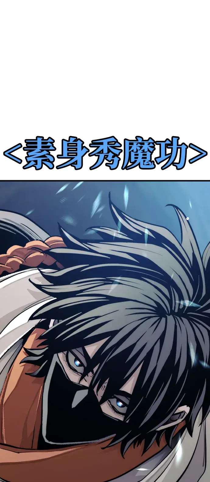 漫画《天魔育成》第43话第28张图
