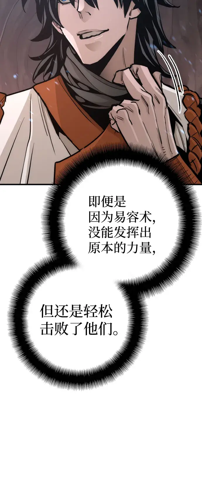 漫画《天魔育成》第43话第41张图