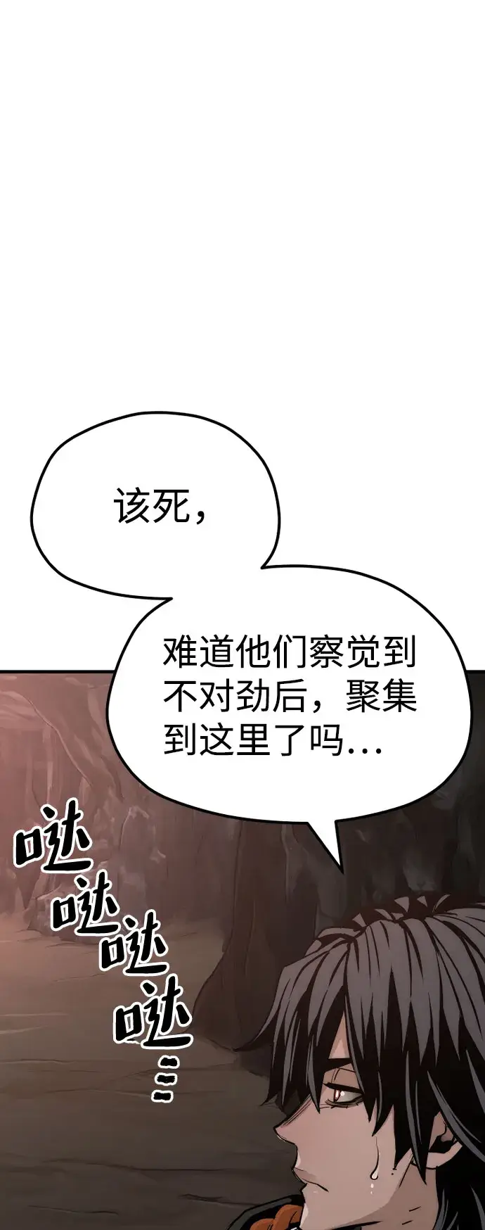 漫画《天魔育成》第43话第44张图