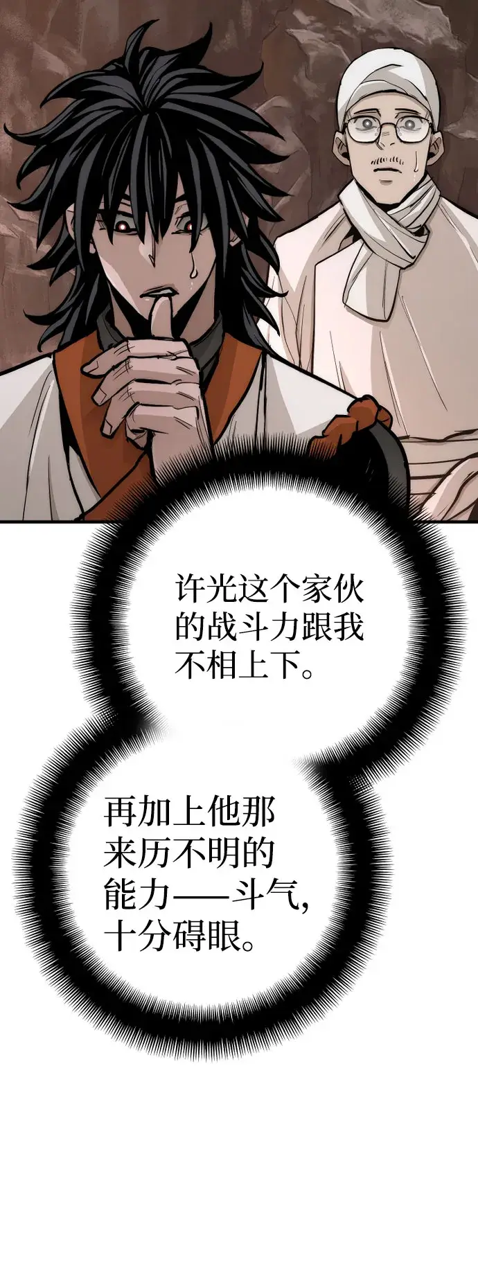 漫画《天魔育成》第43话第46张图