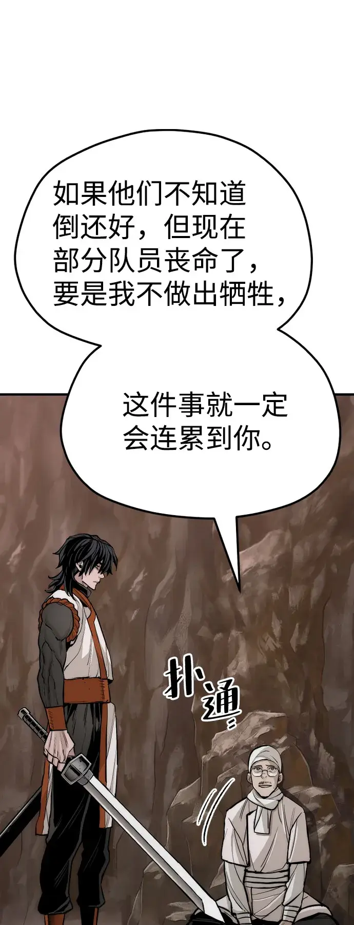 漫画《天魔育成》第43话第51张图