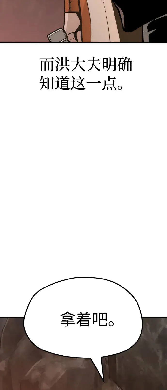 漫画《天魔育成》第43话第58张图