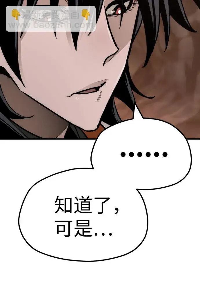 漫画《天魔育成》第43话第61张图