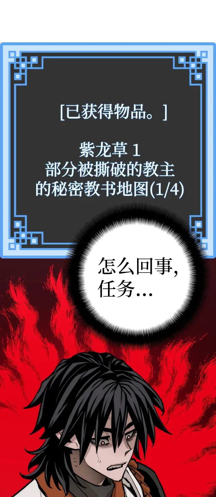 漫画《天魔育成》第43话第63张图