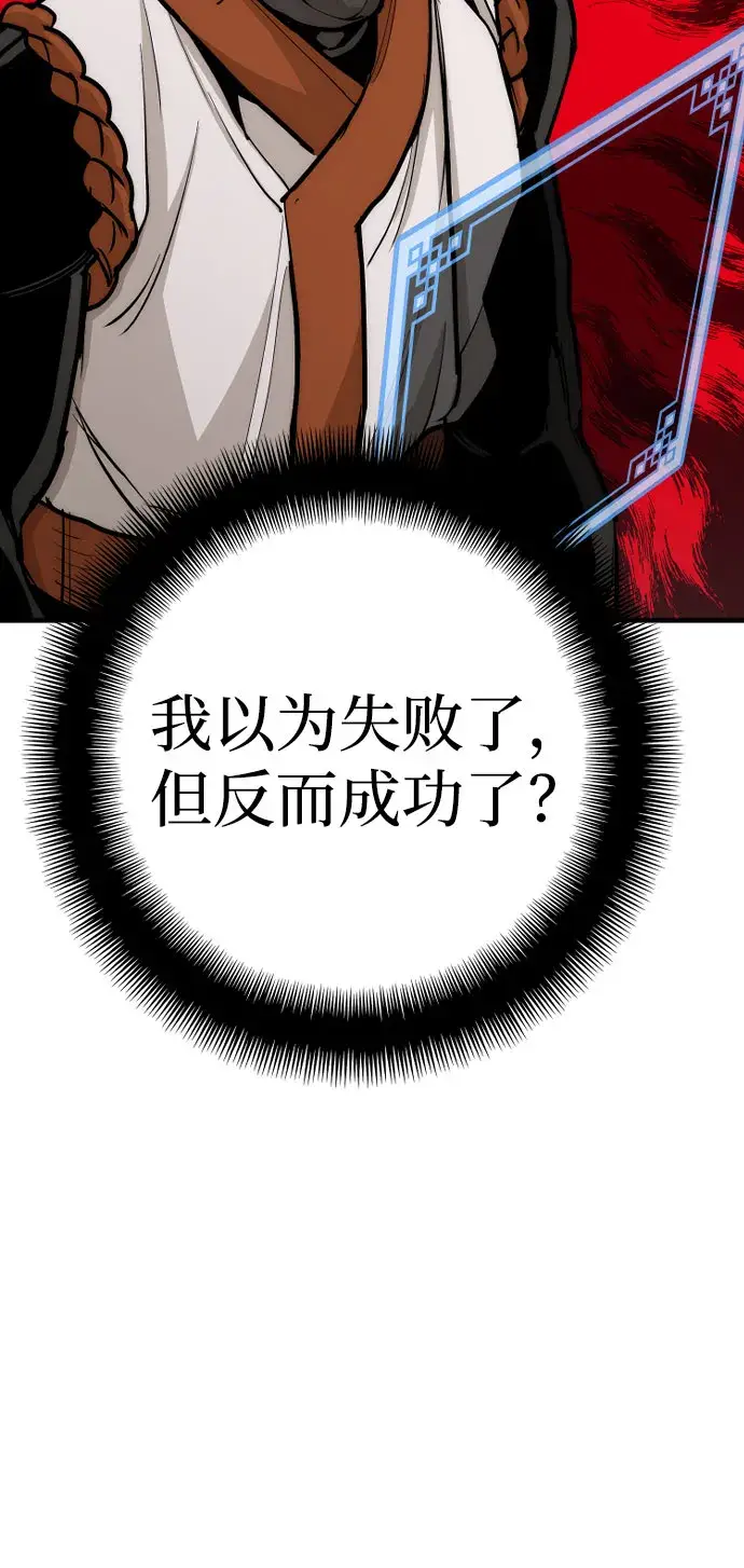 漫画《天魔育成》第43话第64张图