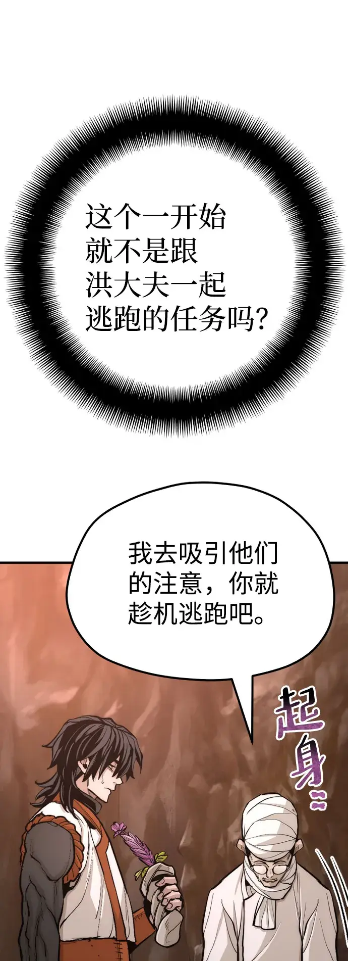 漫画《天魔育成》第43话第65张图