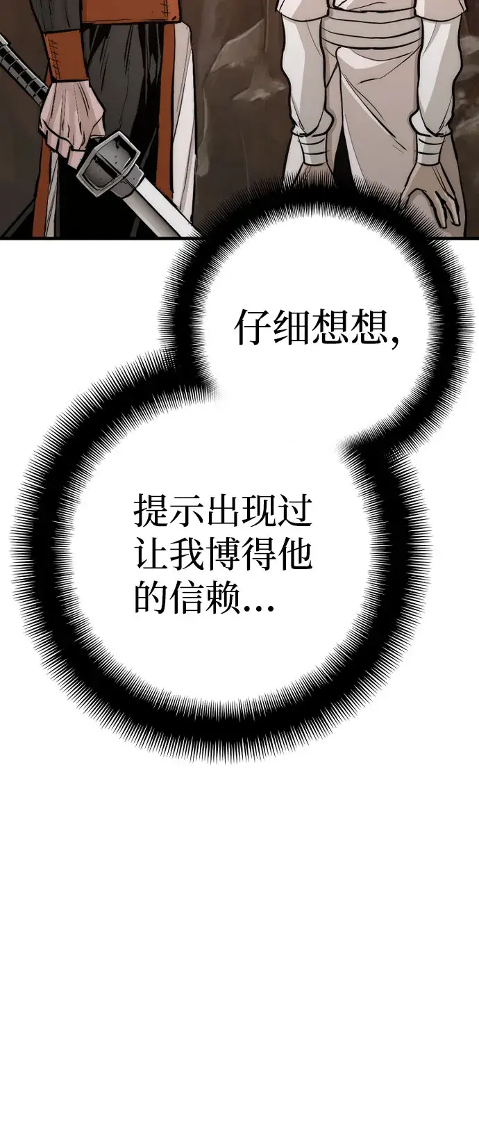 漫画《天魔育成》第43话第66张图