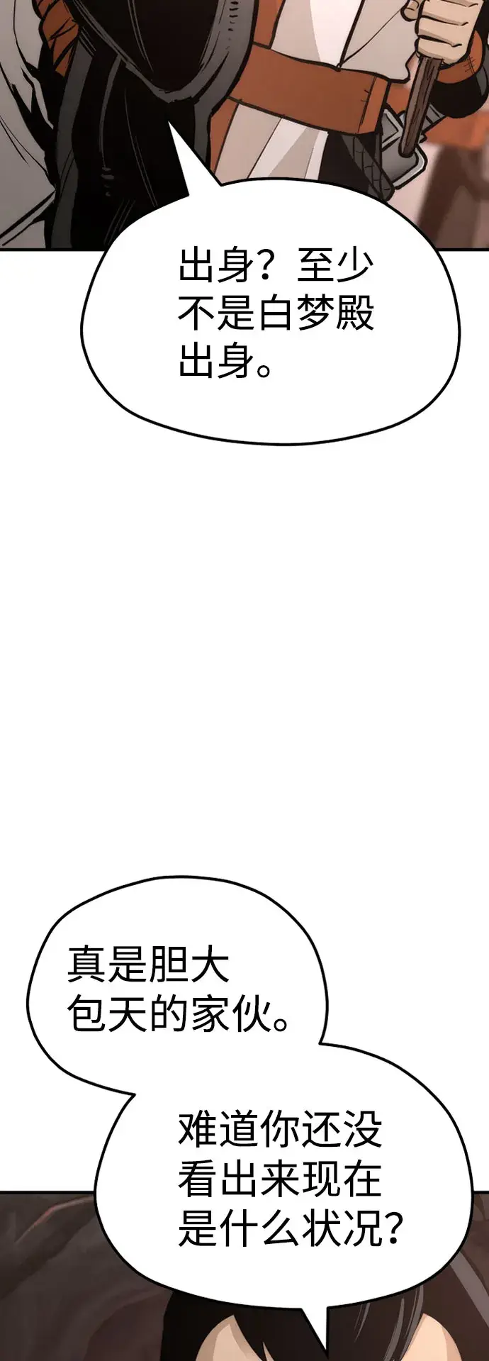 漫画《天魔育成》第43话第7张图
