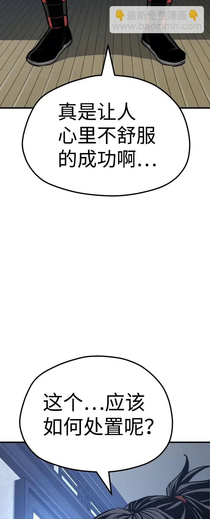 漫画《天魔育成》第43话第77张图