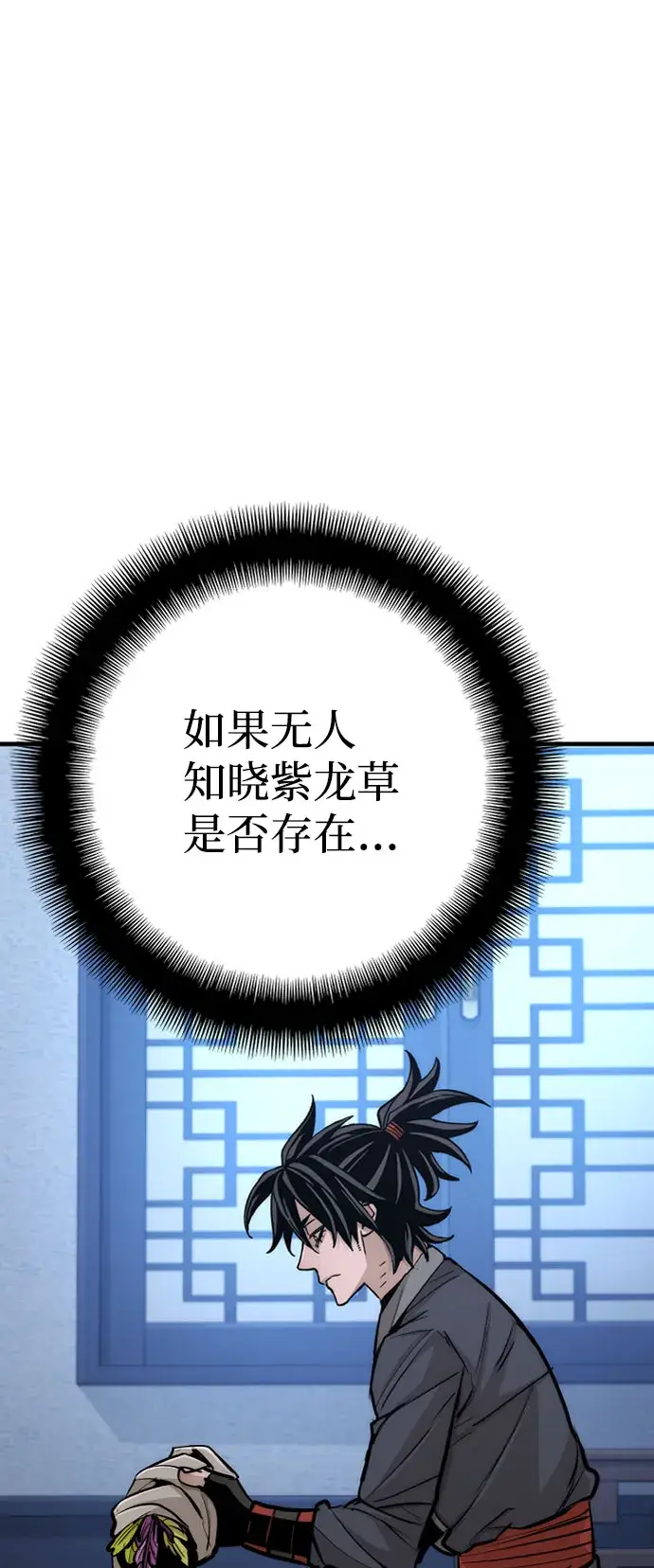 漫画《天魔育成》第43话第79张图