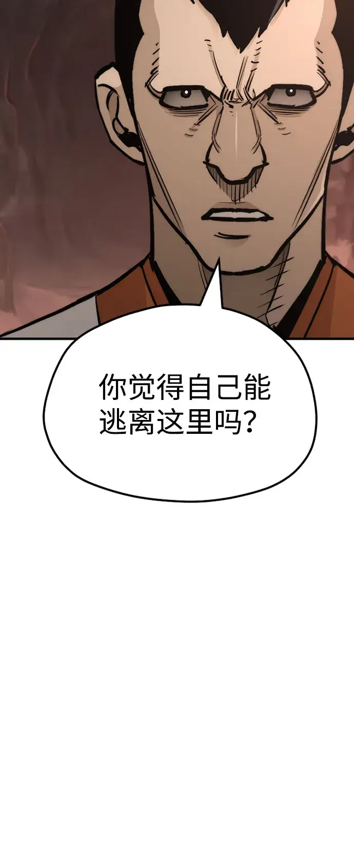 漫画《天魔育成》第43话第8张图