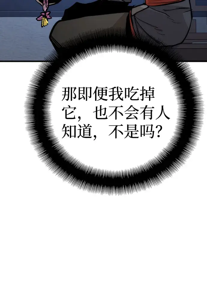 漫画《天魔育成》第43话第80张图