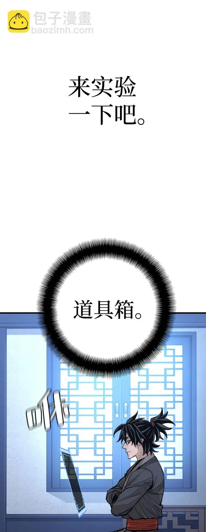 漫画《天魔育成》第43话第82张图