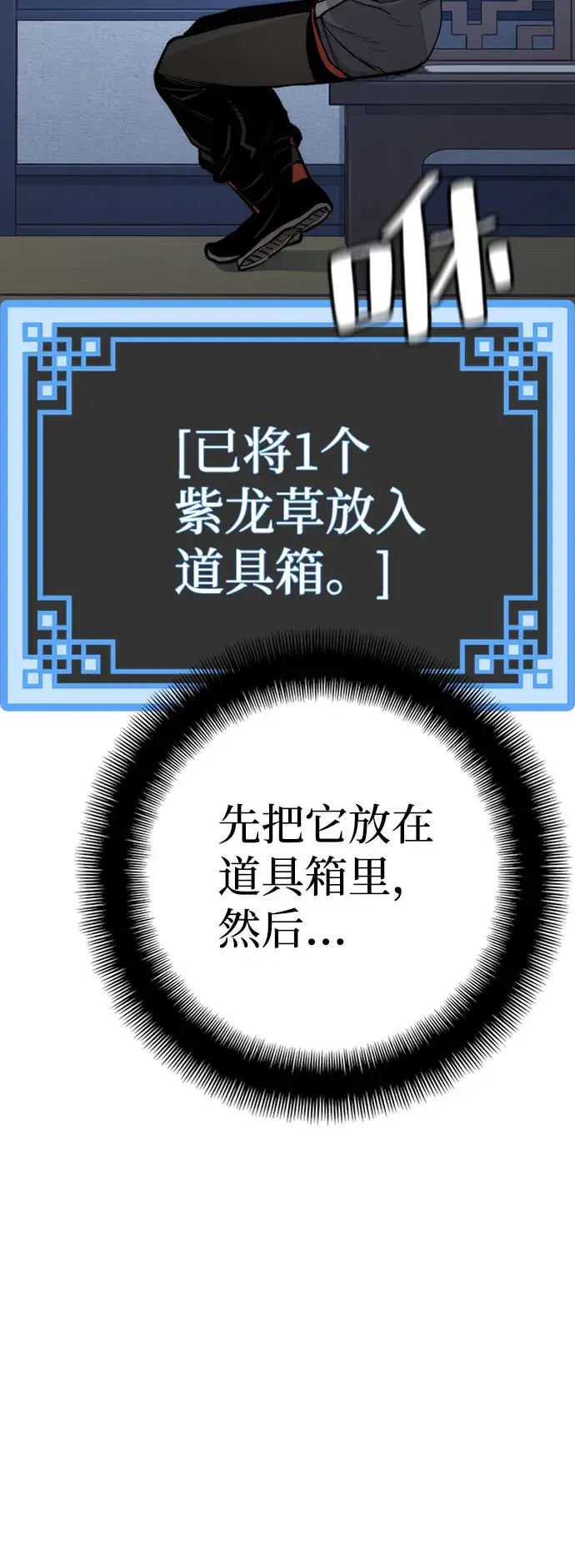 漫画《天魔育成》第43话第83张图