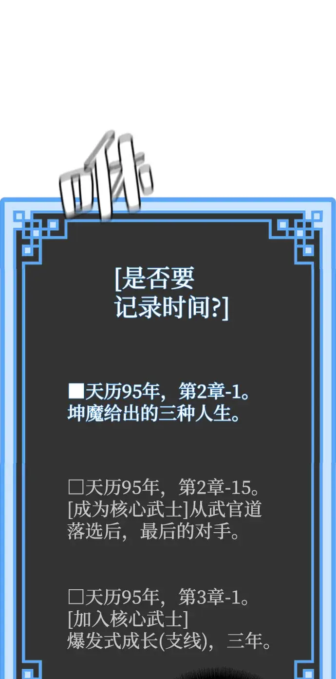漫画《天魔育成》第43话第84张图