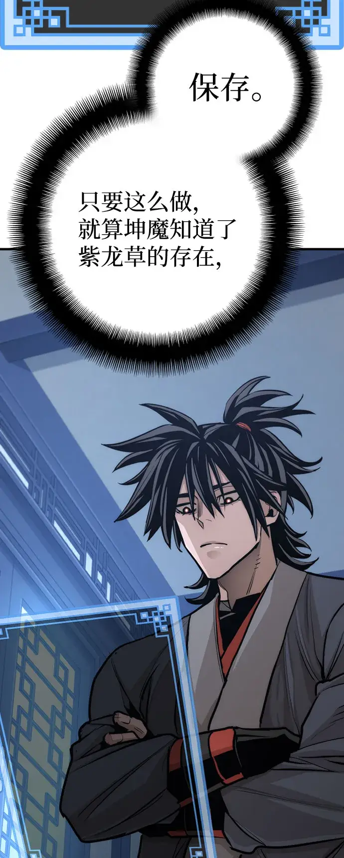 漫画《天魔育成》第43话第85张图