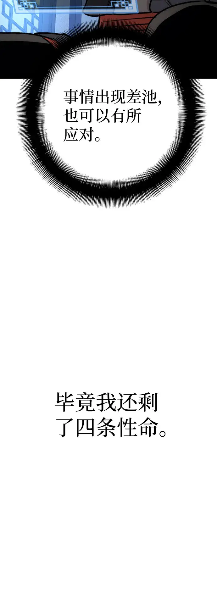 漫画《天魔育成》第43话第86张图