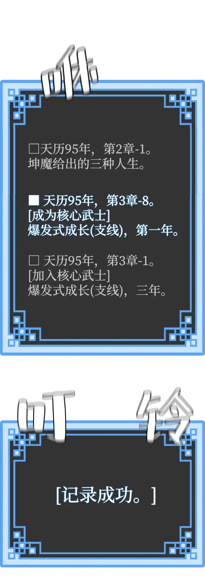 漫画《天魔育成》第43话第87张图