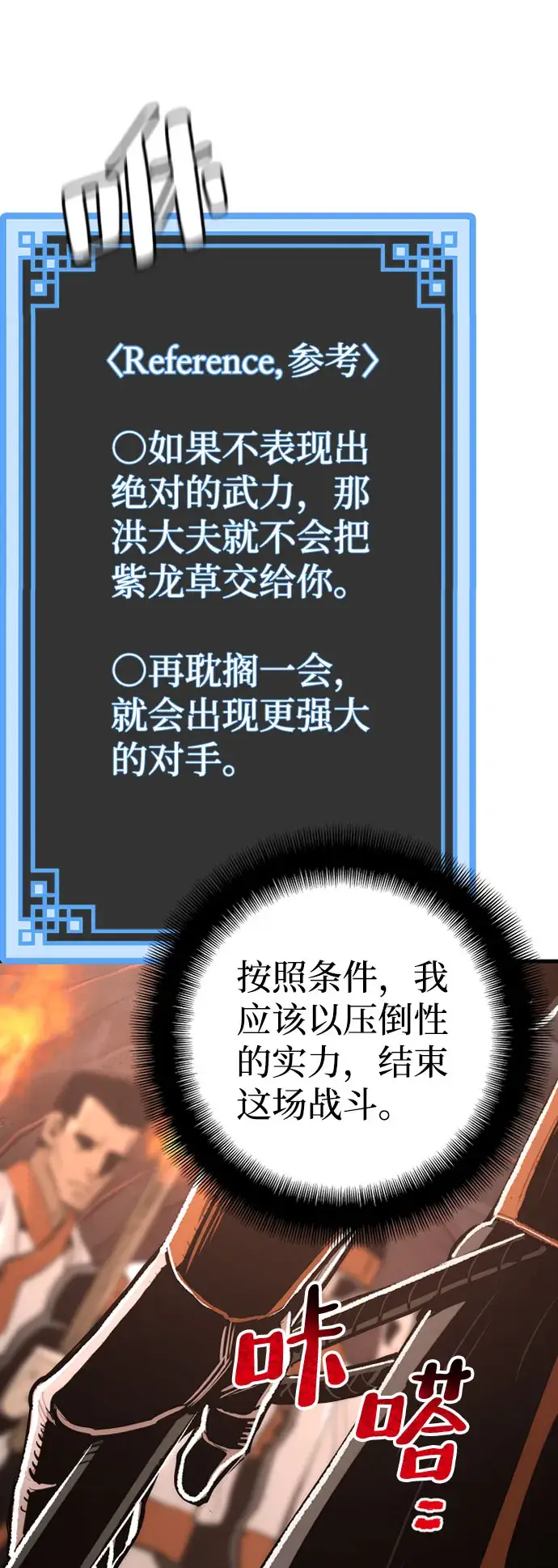 漫画《天魔育成》第43话第9张图