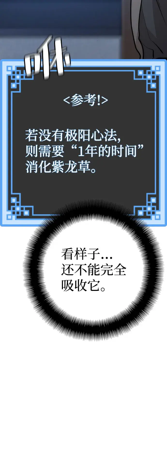 漫画《天魔育成》第43话第92张图