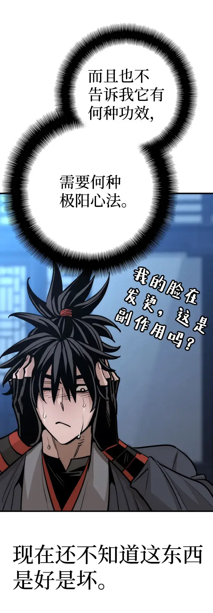 漫画《天魔育成》第43话第93张图