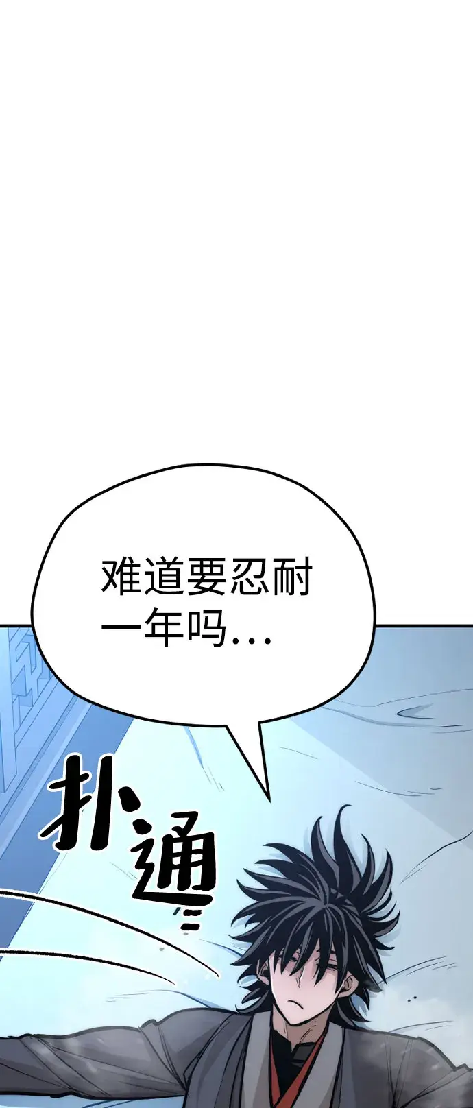 漫画《天魔育成》第43话第94张图