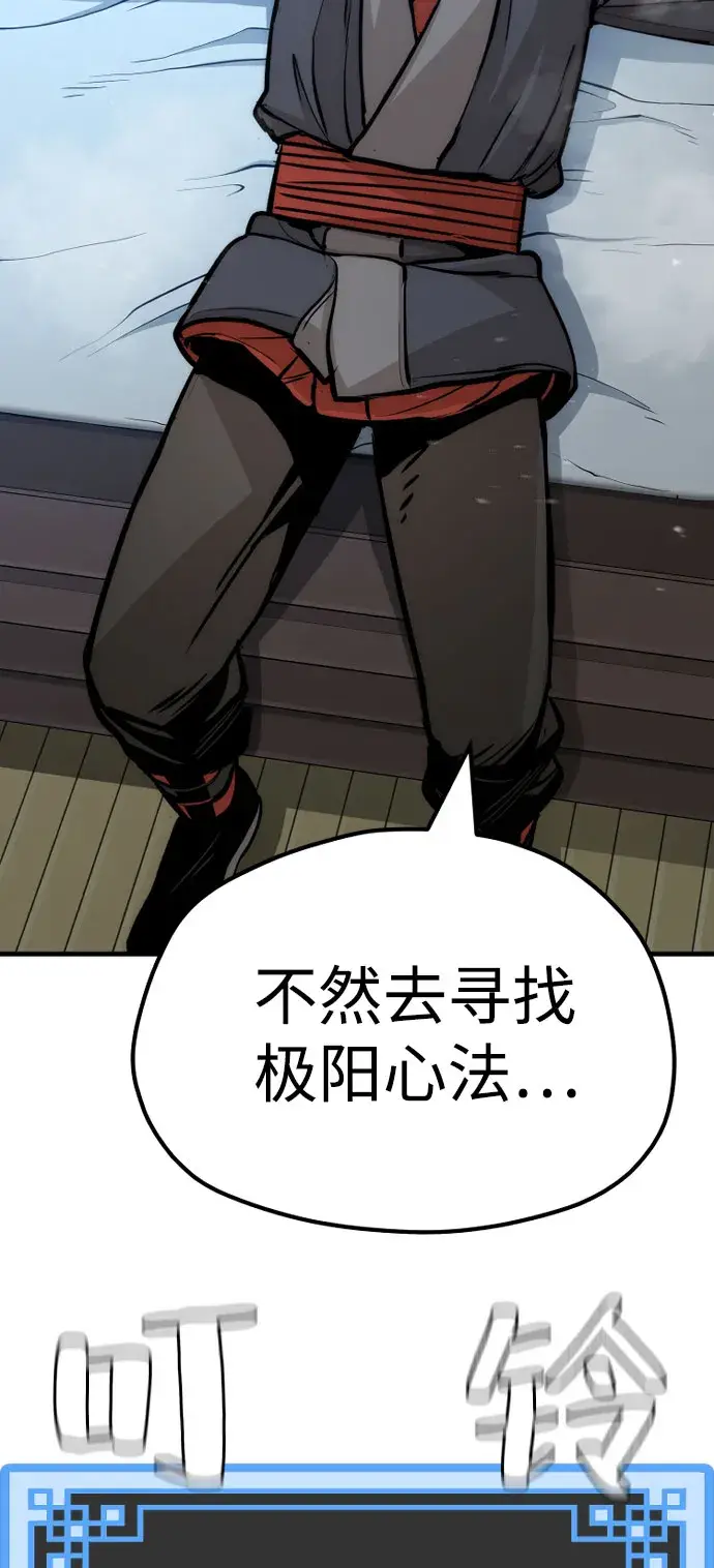 漫画《天魔育成》第43话第95张图
