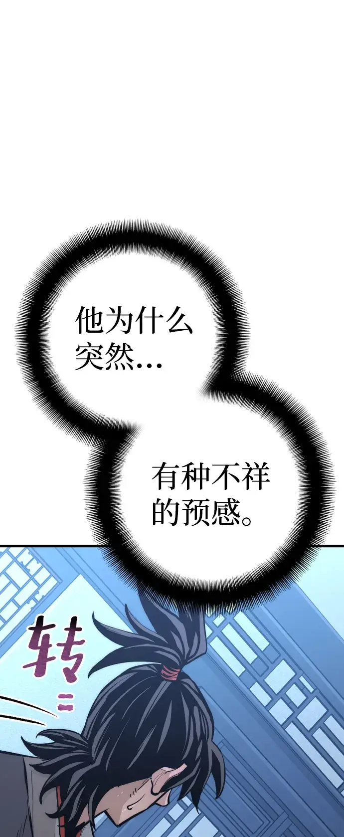 漫画《天魔育成》第43话第97张图