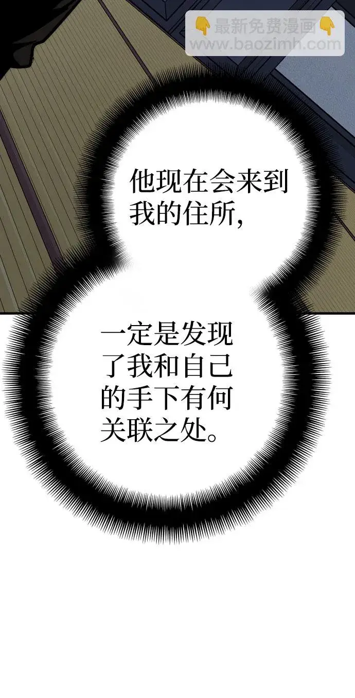 漫画《天魔育成》第43话第99张图