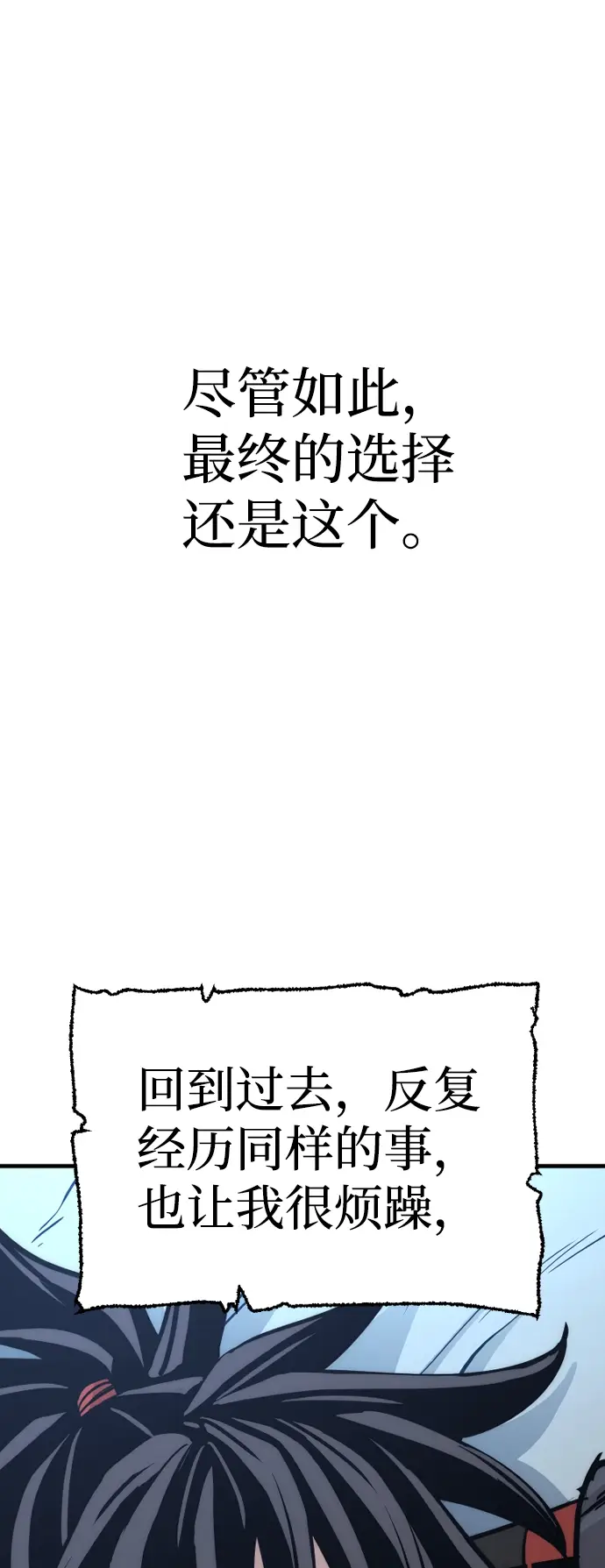漫画《天魔育成》第44话第118张图