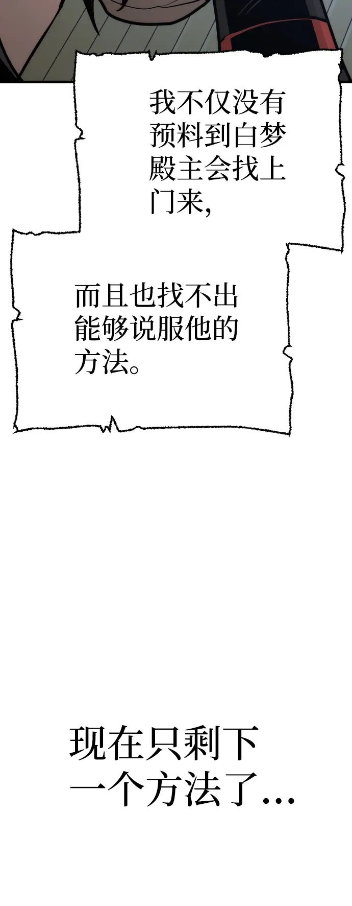 漫画《天魔育成》第44话第122张图
