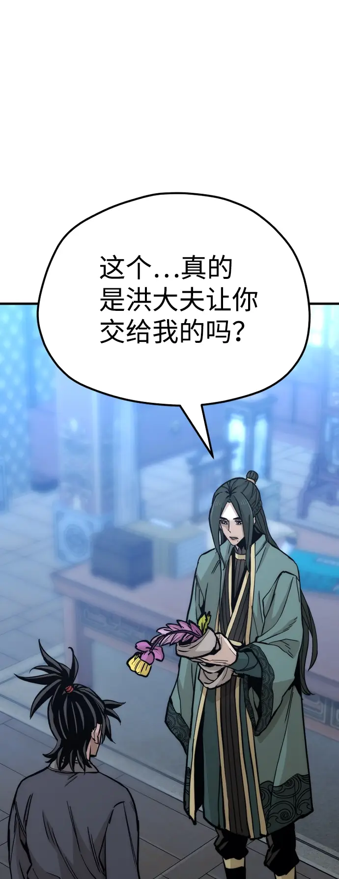 漫画《天魔育成》第44话第128张图