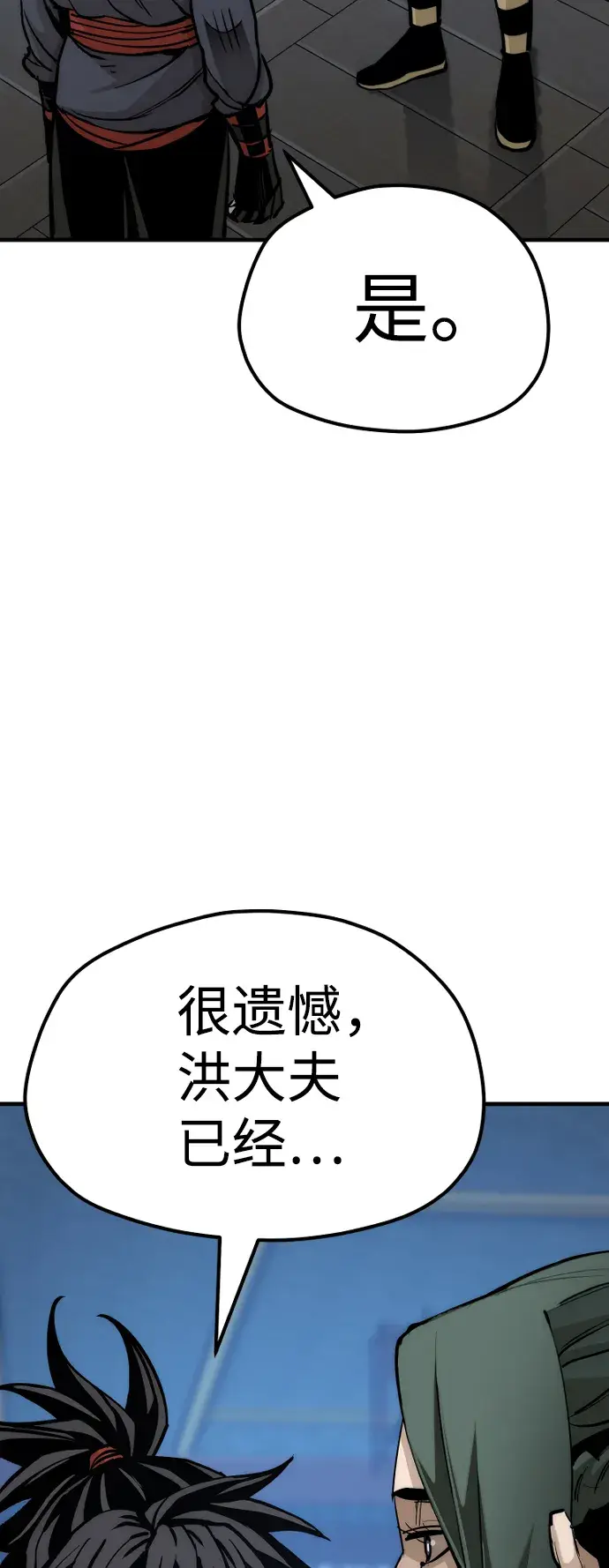 漫画《天魔育成》第44话第129张图