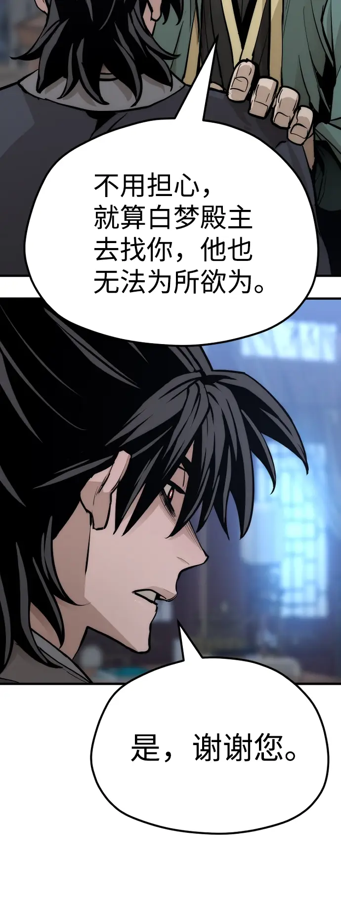 漫画《天魔育成》第44话第132张图