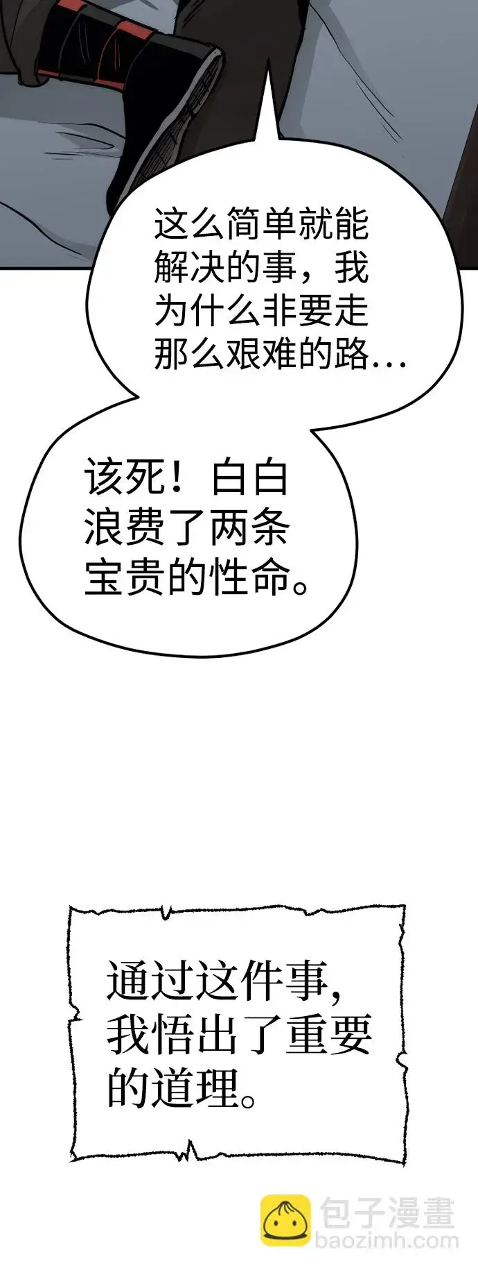 漫画《天魔育成》第44话第135张图