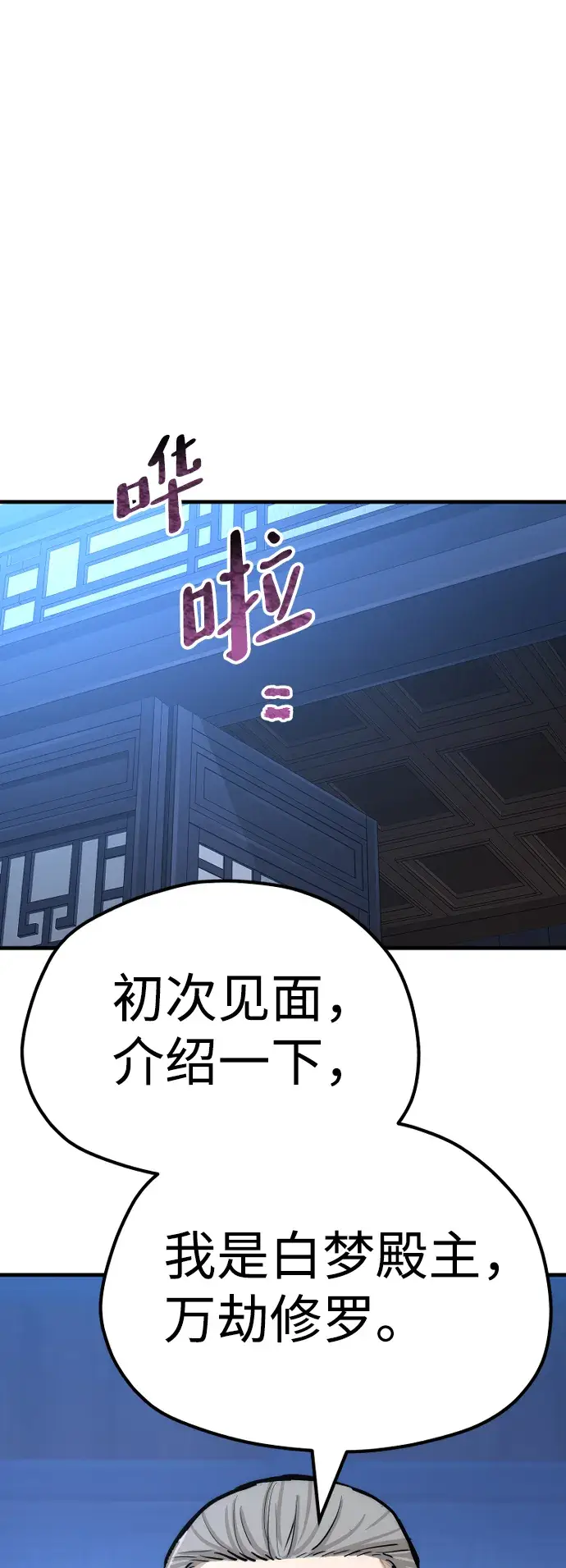 漫画《天魔育成》第44话第141张图
