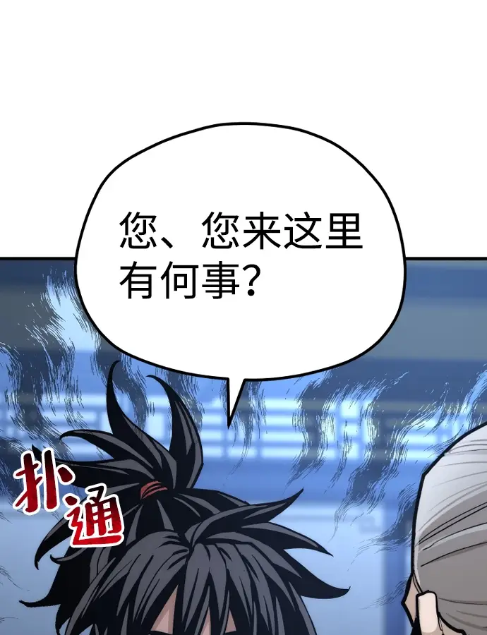 漫画《天魔育成》第44话第143张图