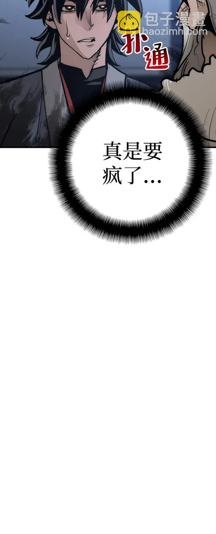 漫画《天魔育成》第44话第144张图