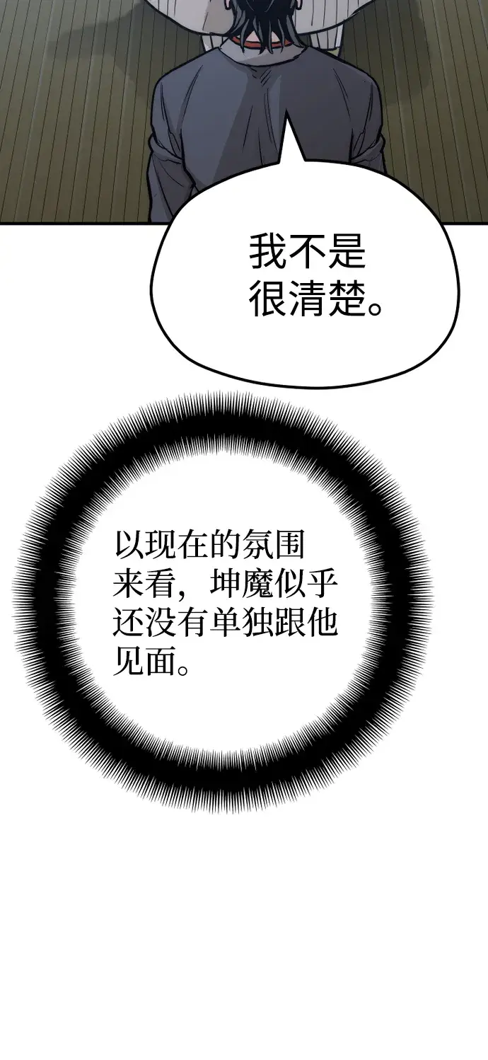 漫画《天魔育成》第44话第146张图