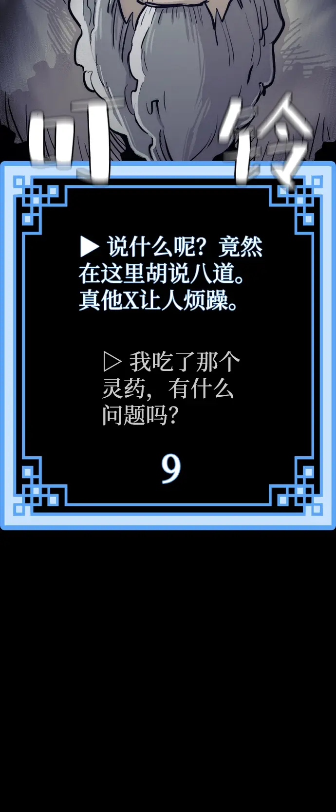 漫画《天魔育成》第44话第150张图